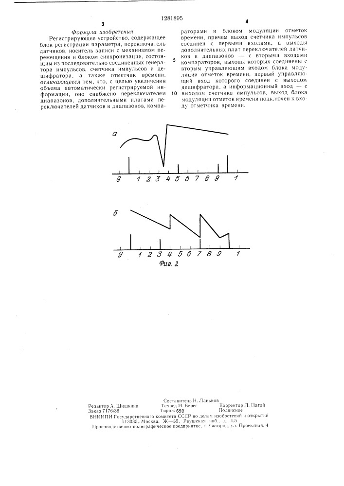 Регистрирующее устройство (патент 1281895)