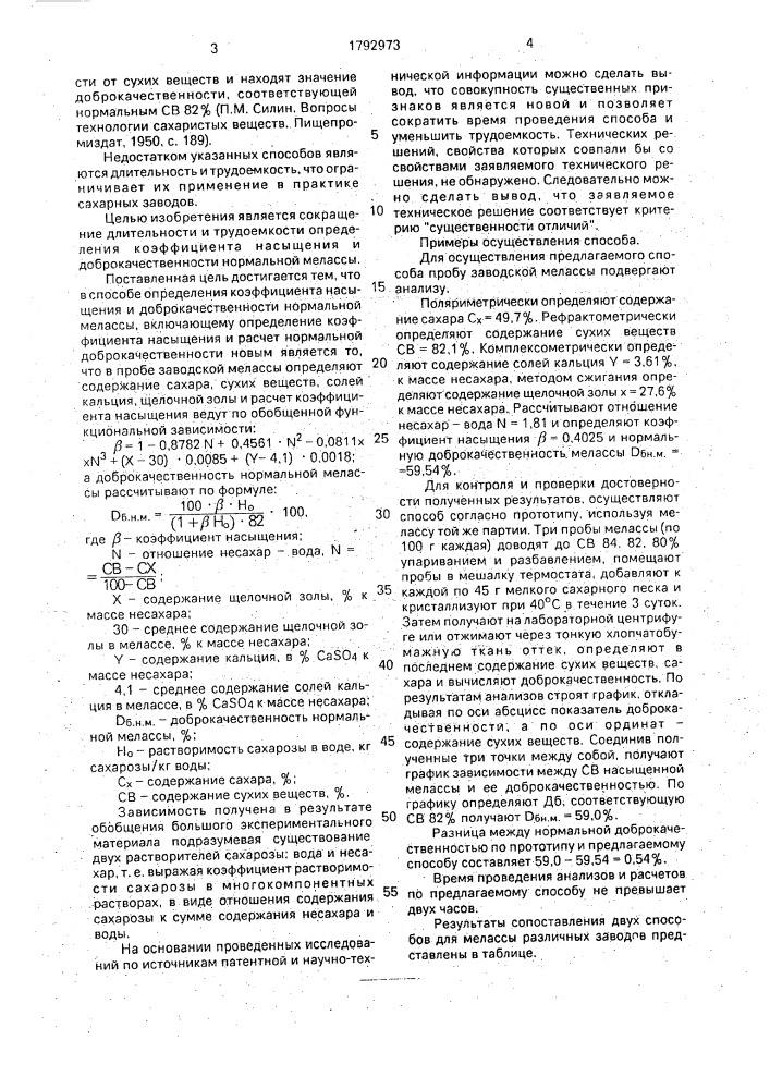 Способ определения нормальной доброкачественности мелассы (патент 1792973)