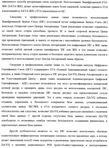 Способ и система идентификации транзакционных счетов и обмена транзакционными сообщениями между сторонами проведения транзакции (патент 2464637)
