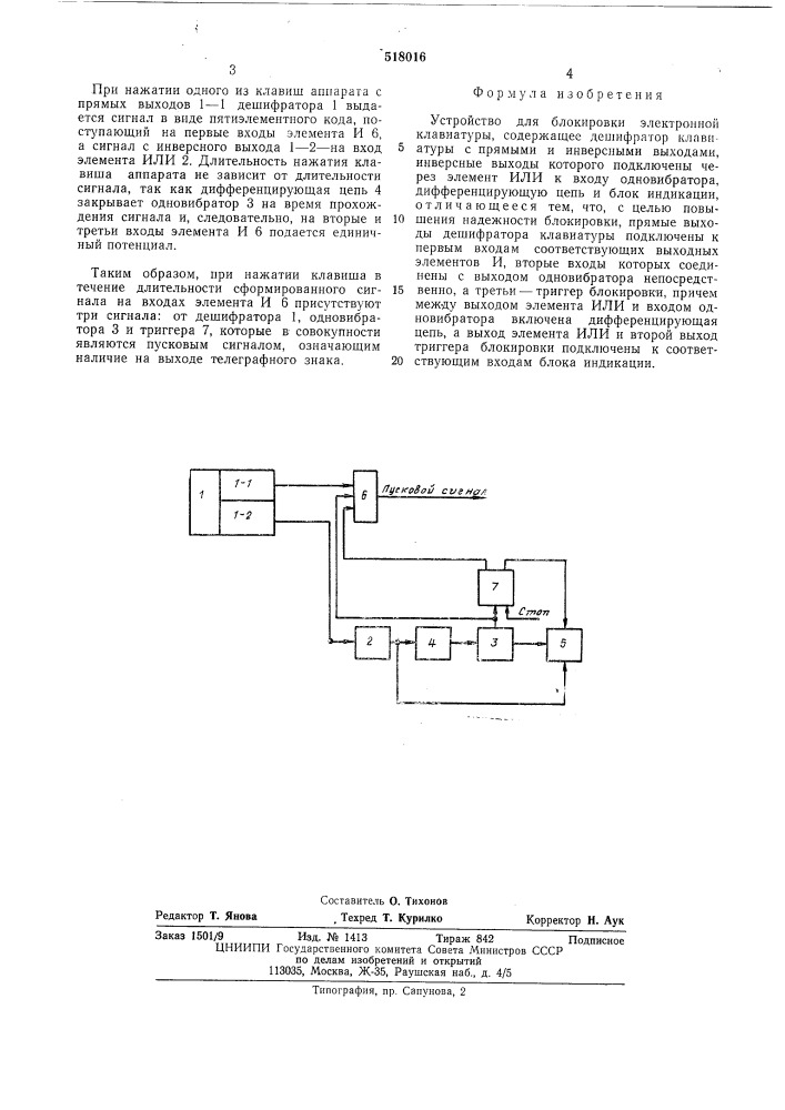 Устройство для блокировки электронной клавиатуры (патент 518016)