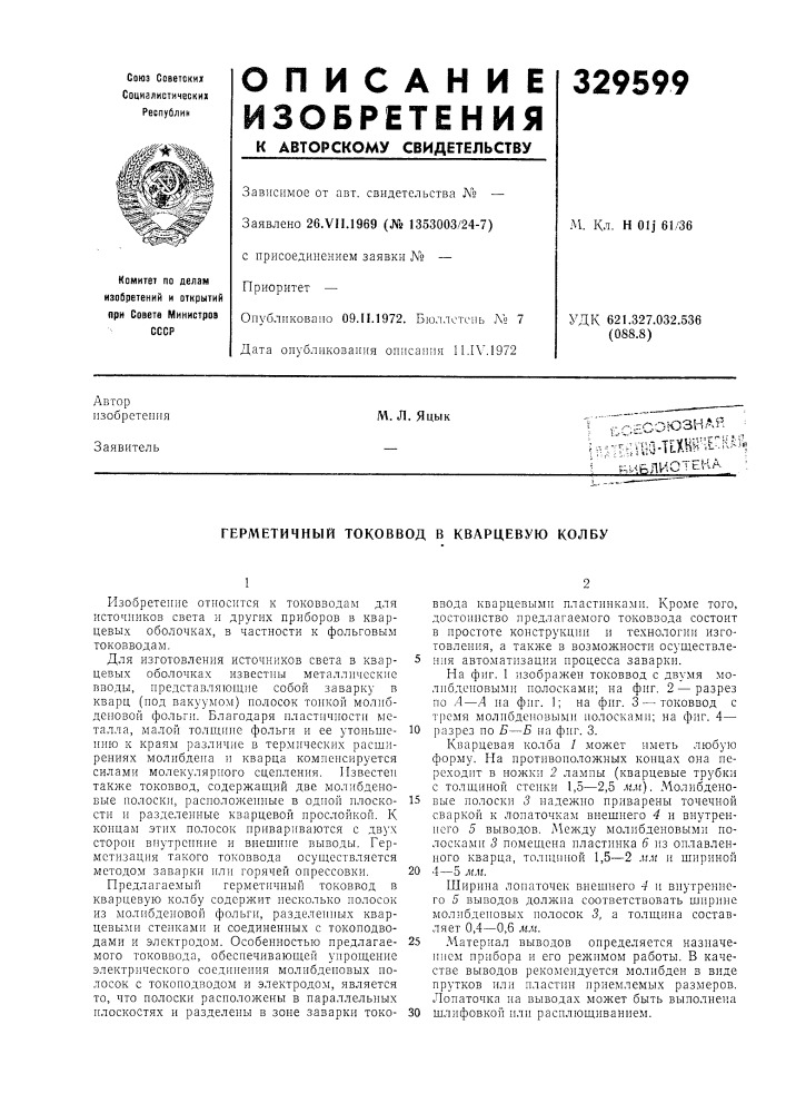 Патент ссср  329599 (патент 329599)