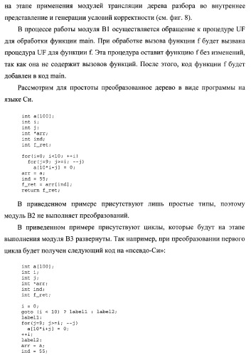 Способ генерации баз данных для систем верификации программного обеспечения распределенных вычислительных комплексов и устройство для его реализации (патент 2364929)