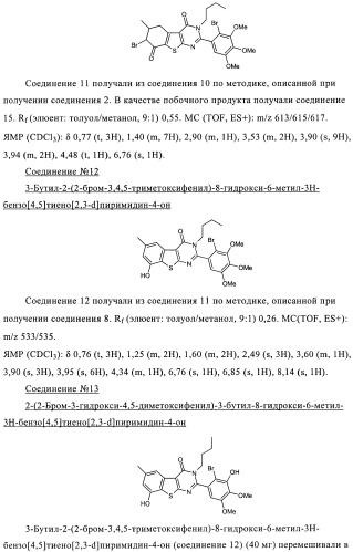 Новые замещенные производные тиофенпиримидинона в качестве ингибиторов 17 -гидроксистероид-дегидрогеназы (патент 2409581)