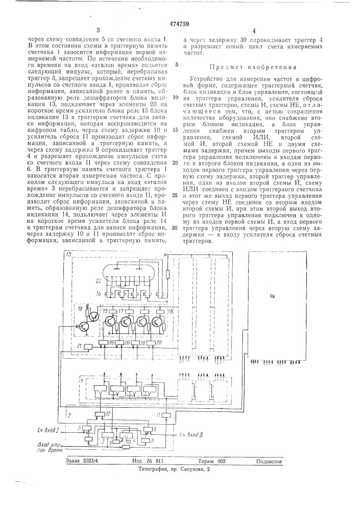 Устройство для измерения частот в цифровой форме (патент 474759)