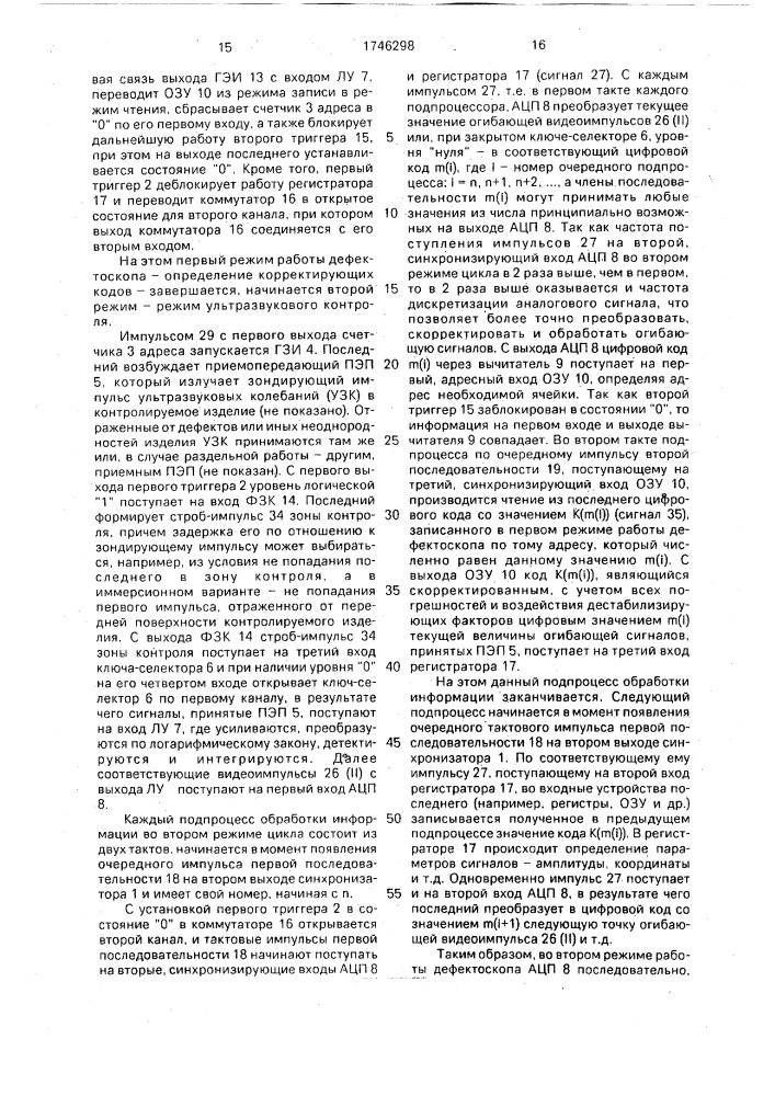 Ультразвуковой дефектоскоп (патент 1746298)