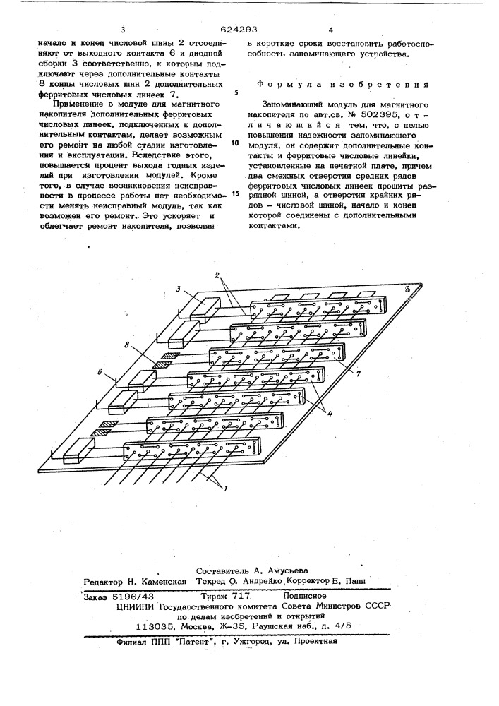 Запоминающий модуль для магнитного накопителя (патент 624293)