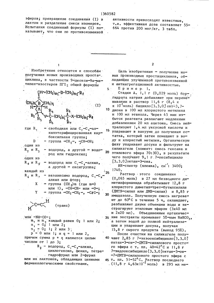 Способ получения 9-деокси-9а-метилен-изостеров пгj @ или их лактонов (патент 1360582)