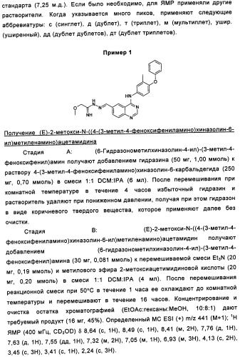 Аналоги хиназолина в качестве ингибиторов рецепторных тирозинкиназ (патент 2350605)