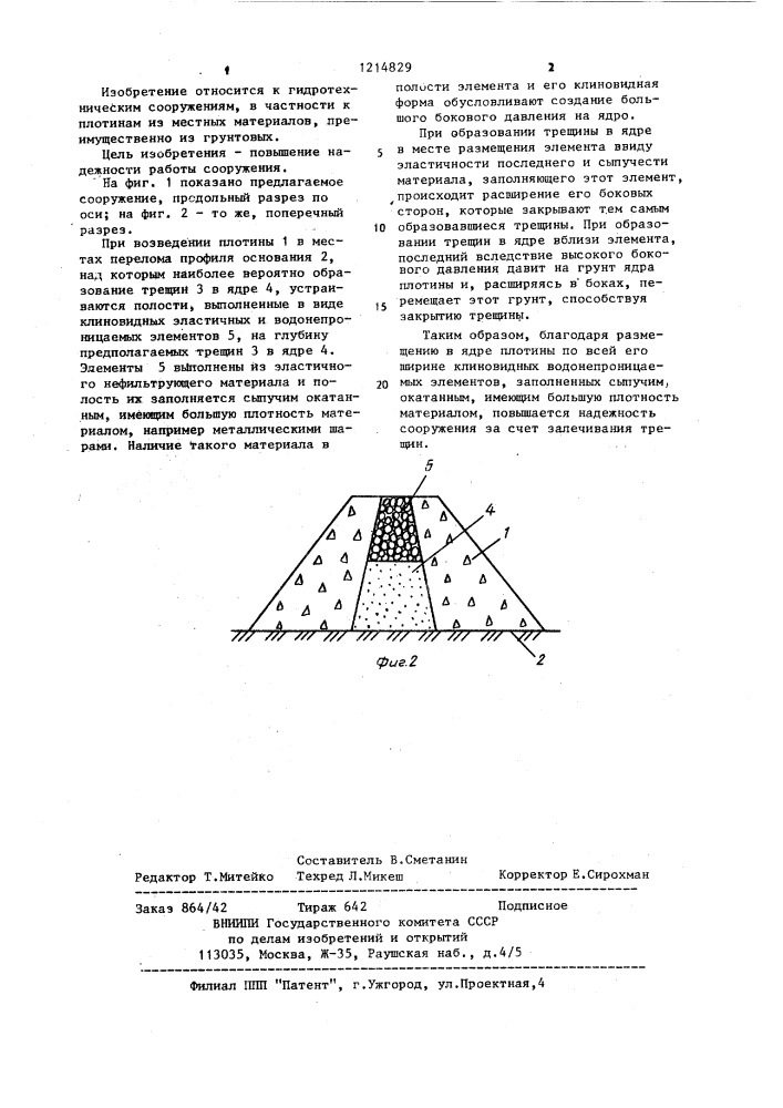 Плотина из местных материалов (патент 1214829)