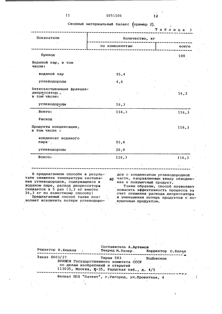 Способ конденсации водяного пара,содержащего высокозастывающий углеводородный компонент (патент 1051106)