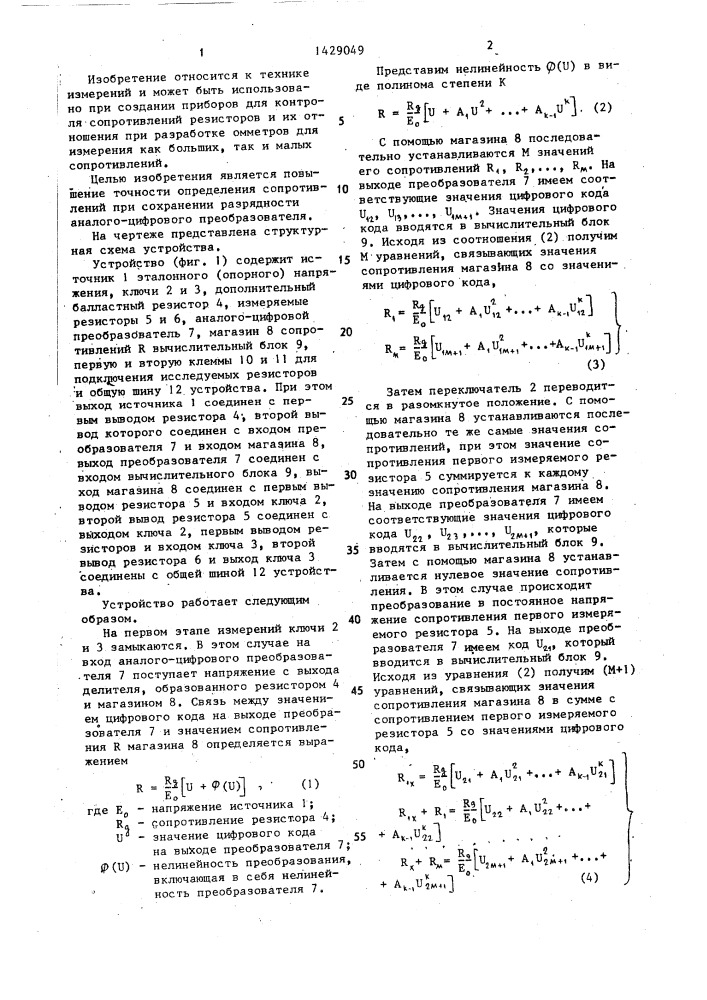 Устройство для определения сопротивлений и их отношения (патент 1429049)