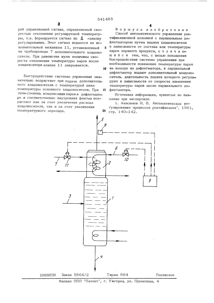 Способ автоматического управления ректификационной колонной (патент 541485)