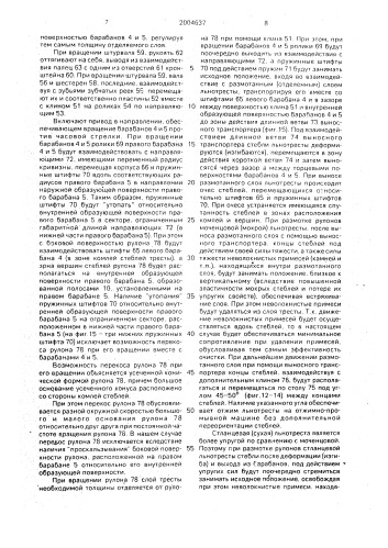 Способ размотки рулонов льнотресты и устройство для его осуществления (патент 2004637)
