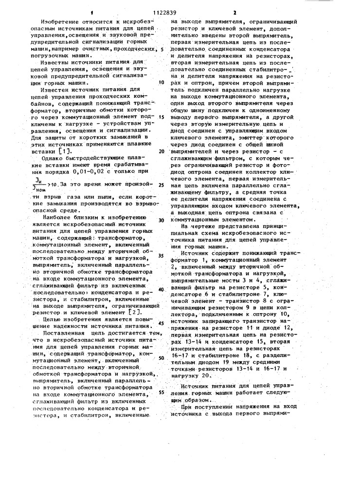Искробезопасный источник питания для цепей управления горных машин (патент 1122839)