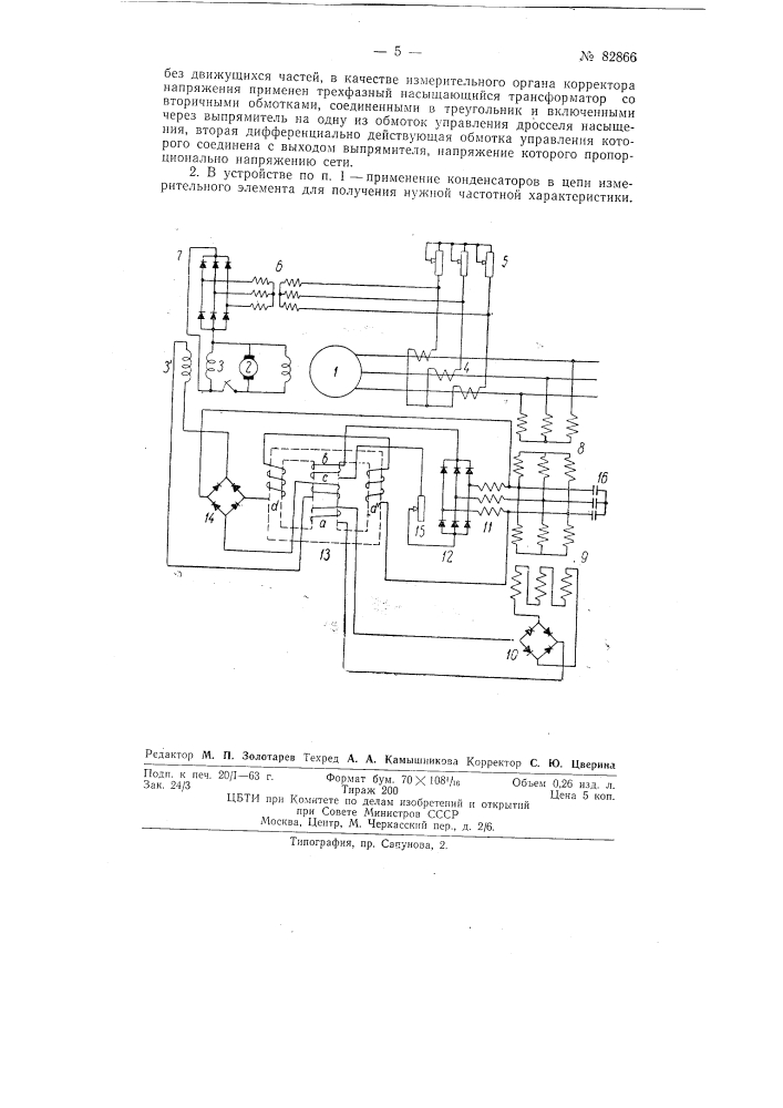 Устройство для возбуждения и компаундирования синхронных генераторов (патент 82866)
