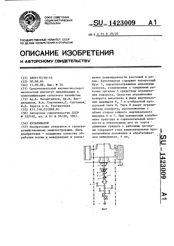 Культиватор (патент 1423009)