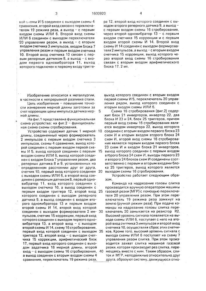 Устройство измерения длины непрерывно-литого слитка (патент 1600920)