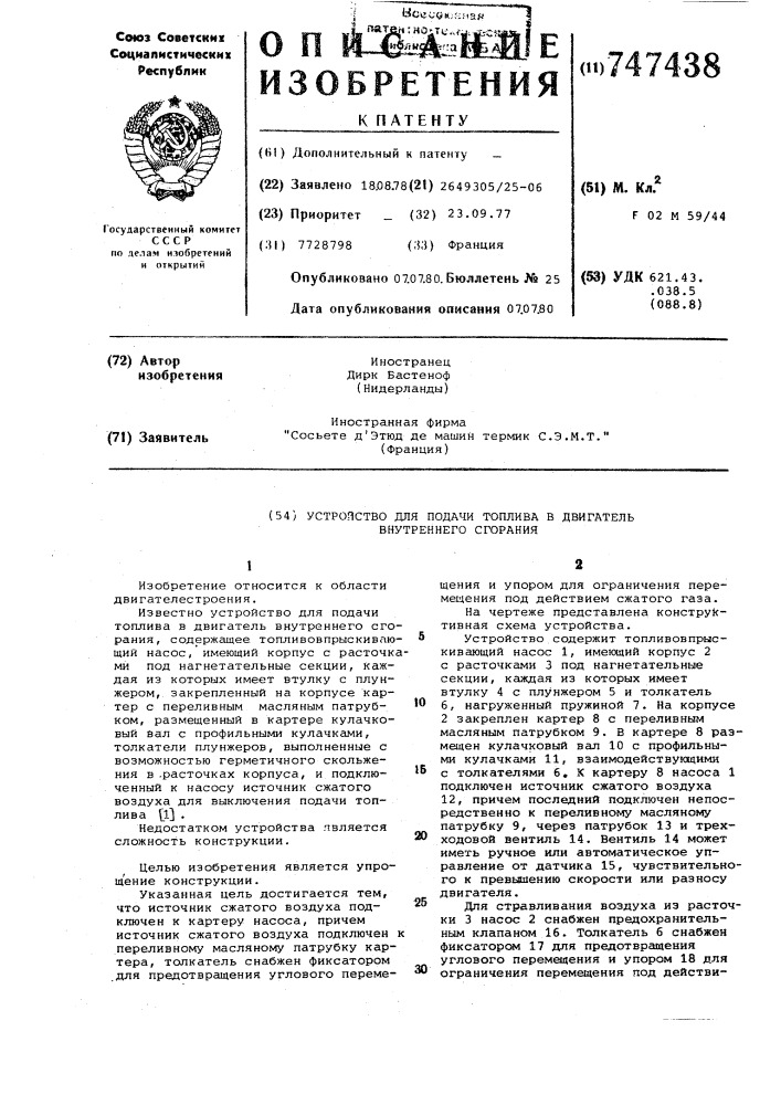 Устройство для подачи топлива в двигателе внутреннего сгорания (патент 747438)