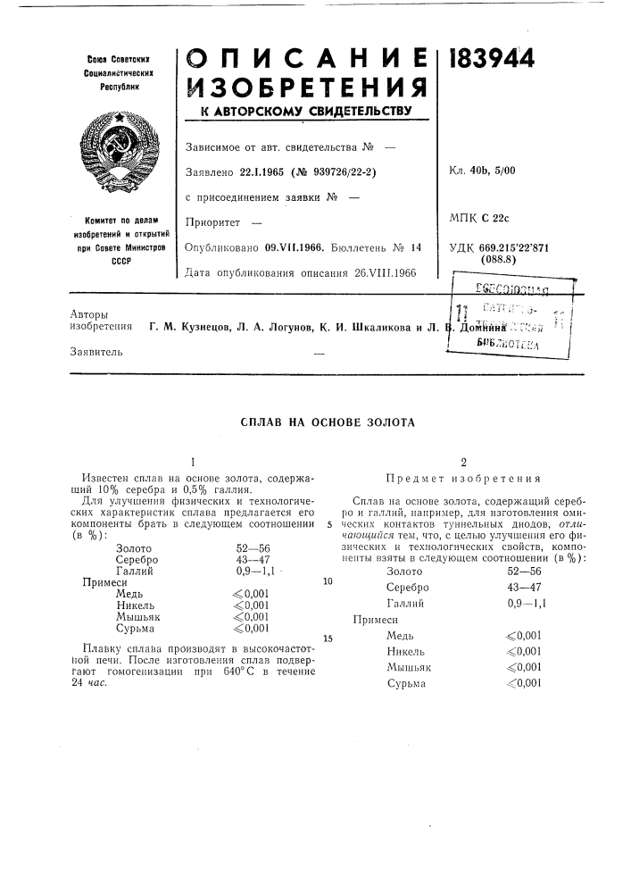 Сплав на основе золота (патент 183944)