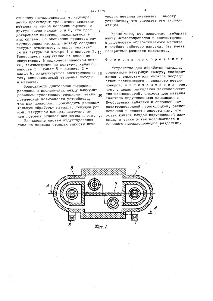 Устройство для обработки металла (патент 1470779)