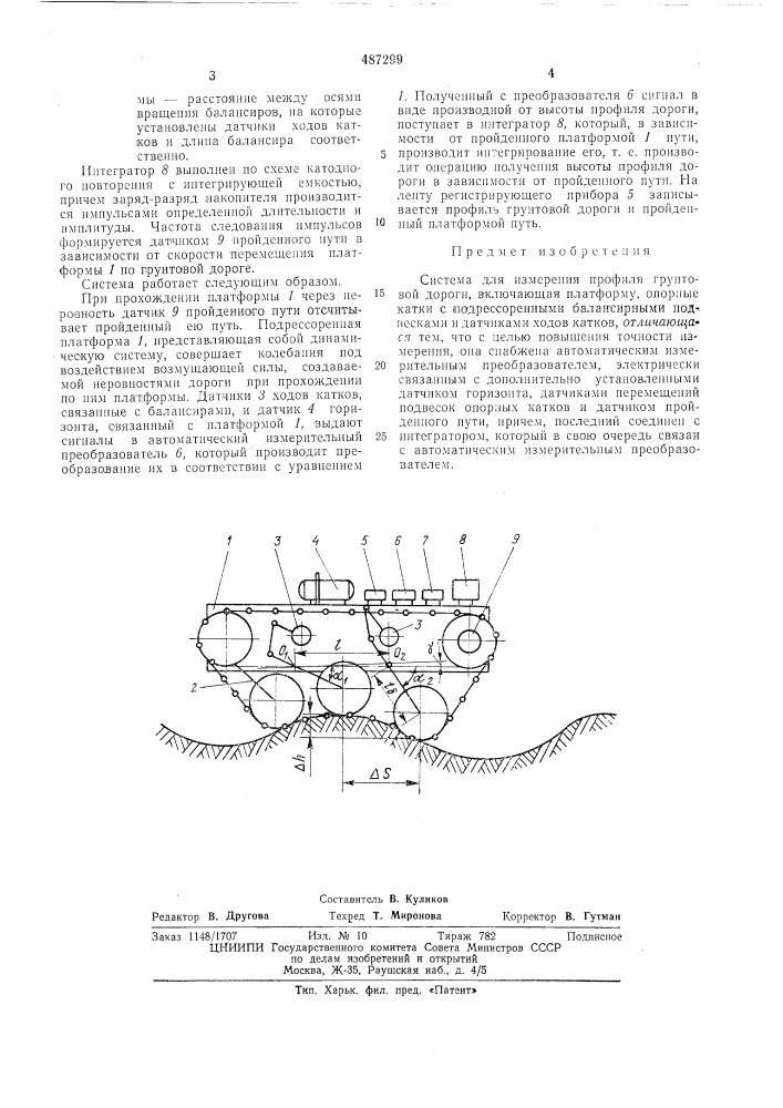 Система для измерения профиля грунтовой дороги (патент 487299)