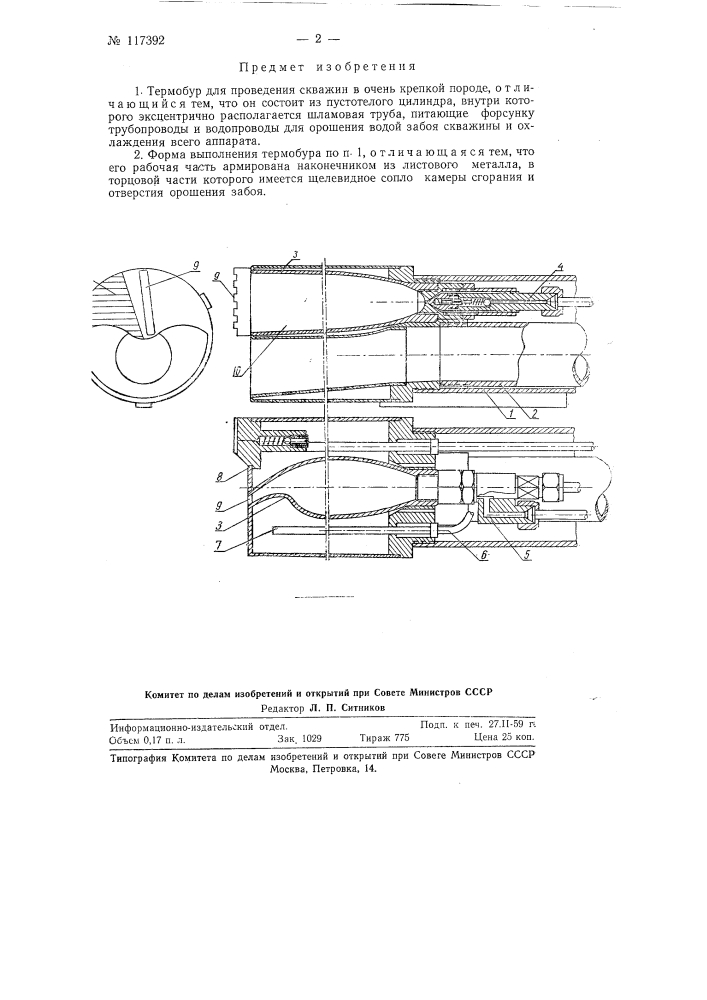 Термобур для проведения скважин в очень крепкой породе (патент 117392)