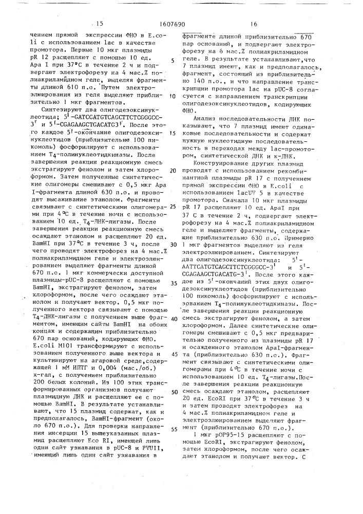 Способ стабилизации рекомбинантного фактора некроза опухоли (патент 1607690)