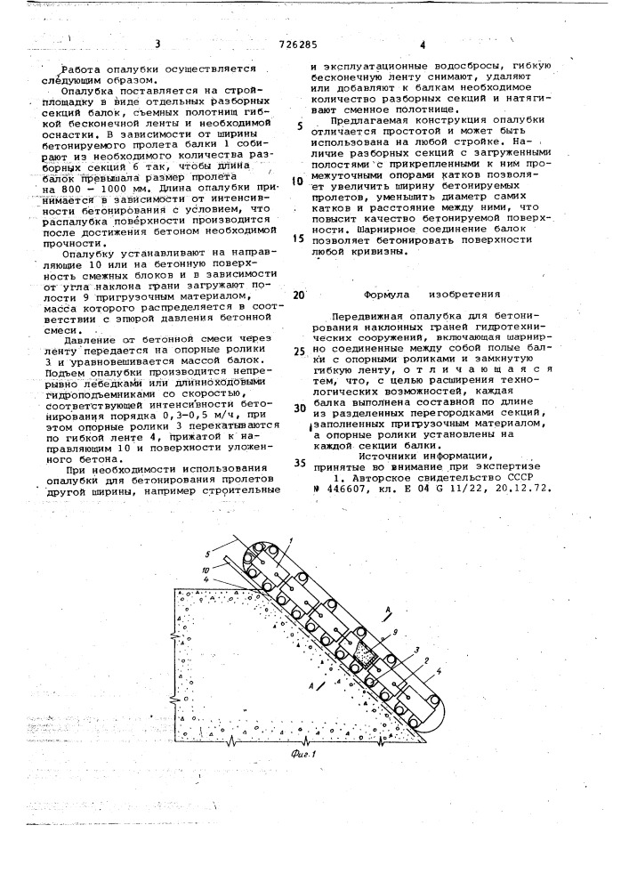 Передвижная опалубка (патент 726285)