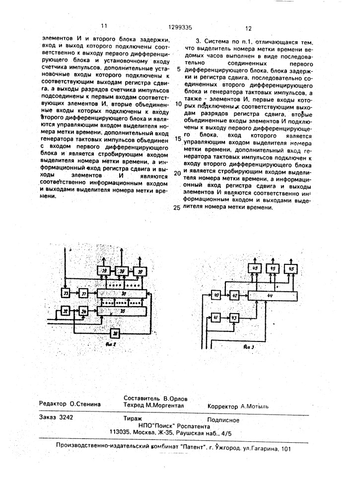 Система синхронизации пространственно разнесенных часов (патент 1299335)