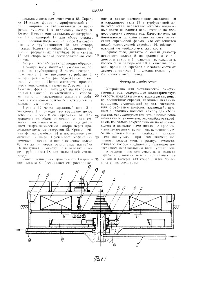 Устройство для механической очистки сточных вод (патент 1535586)