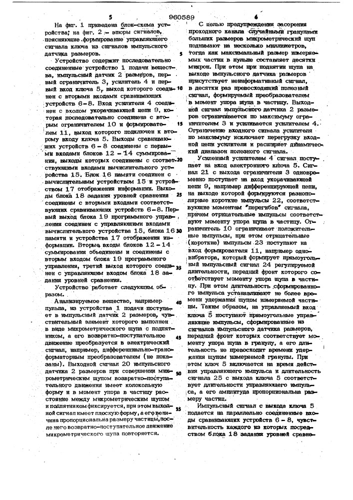 Устройство контроля гранулометрического состава веществ (патент 960589)