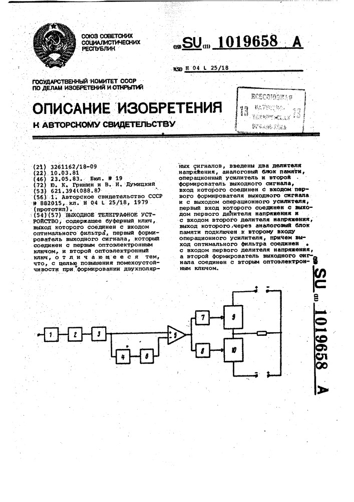 Выходное телеграфное устройство (патент 1019658)