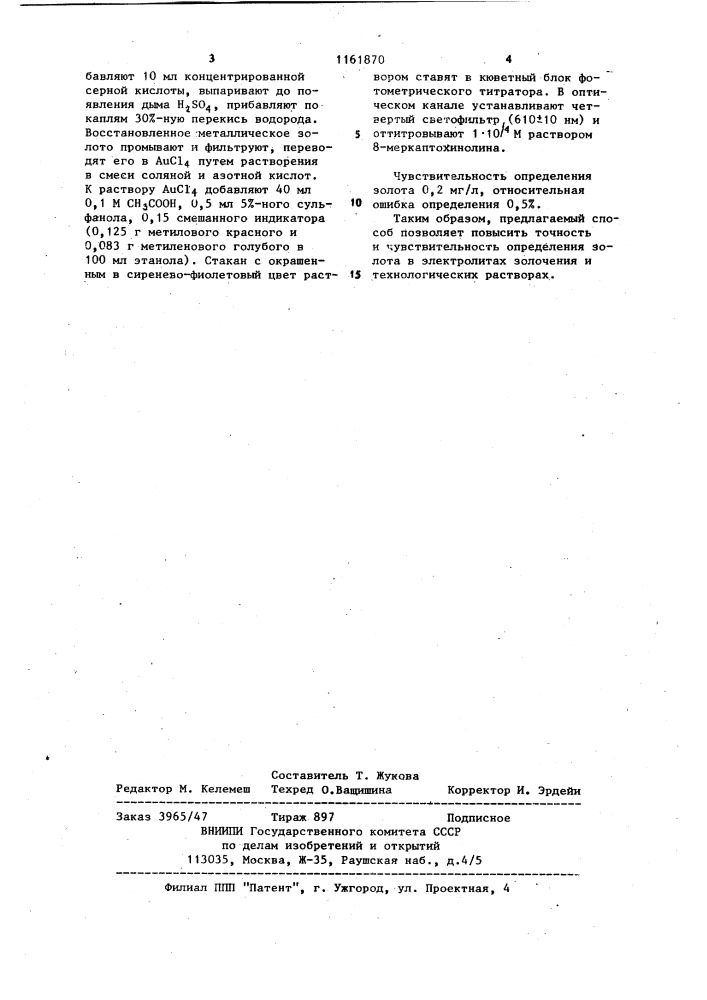 Способ определения золота в электролитах золочения и технологических растворах (патент 1161870)