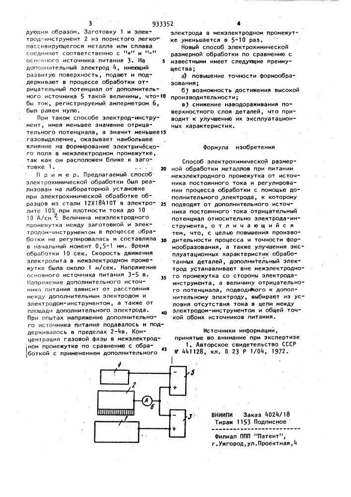 Способ электрохимической размерной обработки металлов (патент 933352)