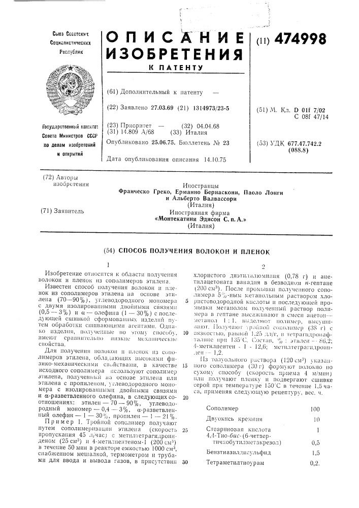 Способ получения волокон и пленок (патент 474998)