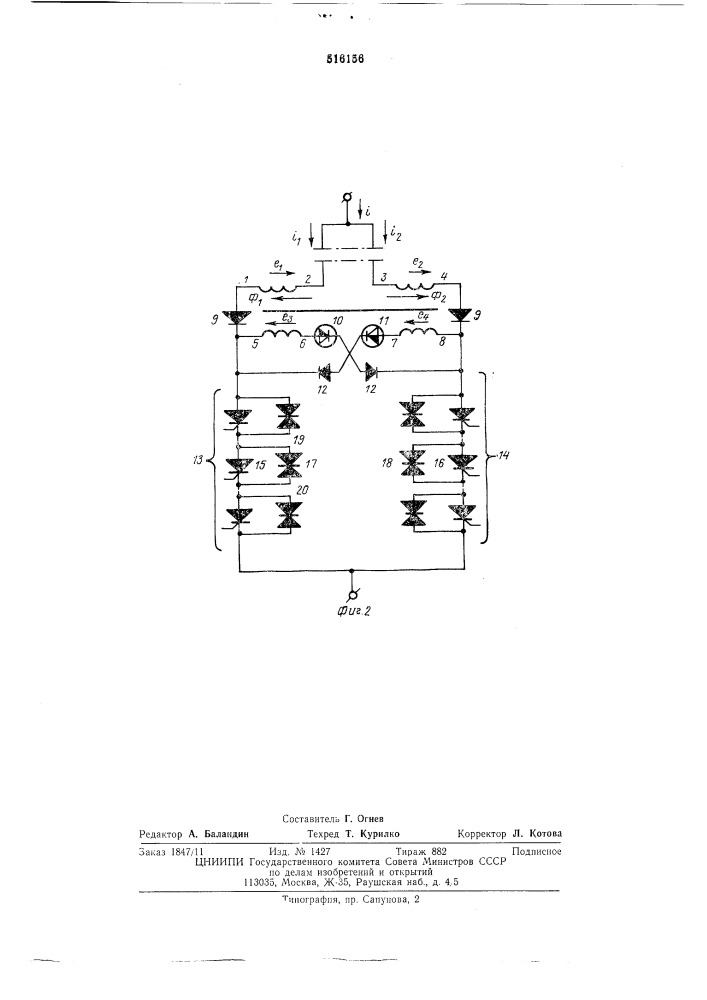 Индукционный делитель тока "индетран" (патент 516156)
