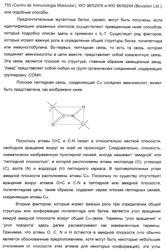 Варианты il-7 со сниженной иммуногенностью (патент 2437893)