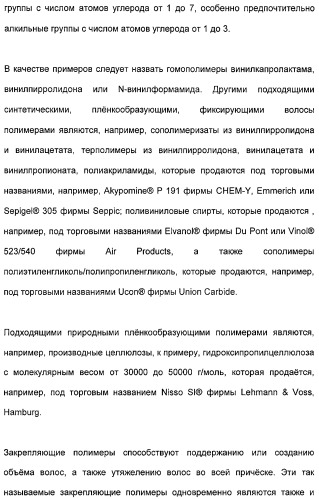 Косметические средства, содержащие феромоны (патент 2481821)