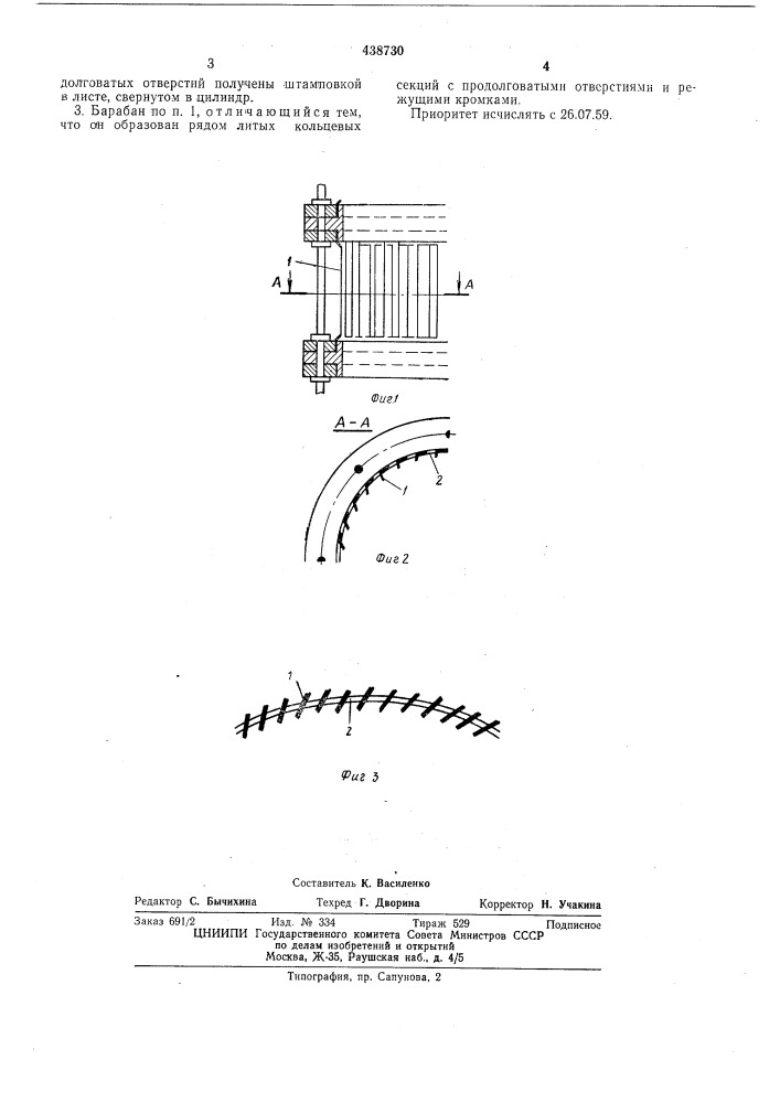 Обрабатывающий барабан машины для оголения семян хлопчатника (патент 438730)