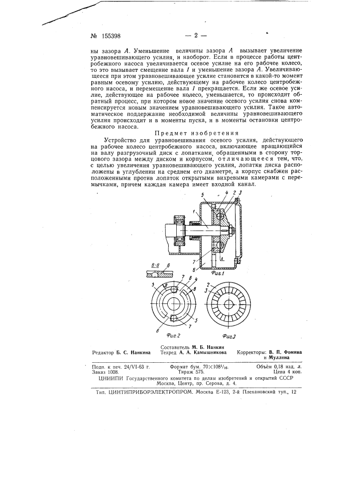 Патент ссср  155398 (патент 155398)