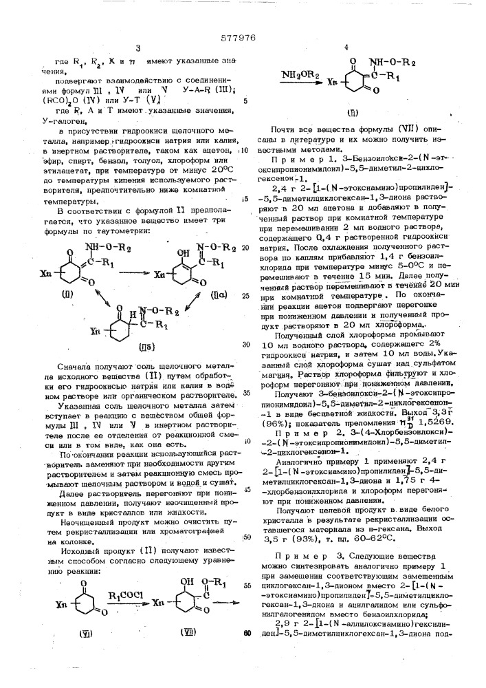 Способ получения производных оксима (патент 577976)