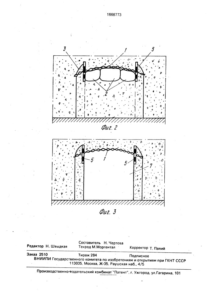 Устройство для крепления горных выработок, сооружаемых в твердеющей закладке (патент 1666773)