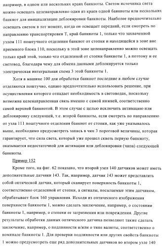 Устройство и способ обработки листового материала, преимущественно банкнот (патент 2363986)