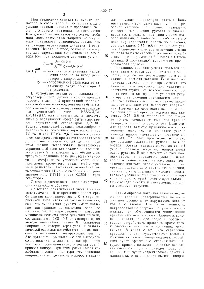 Способ управления электроприводом напора экскаватора и устройство для его осуществления (патент 1430475)