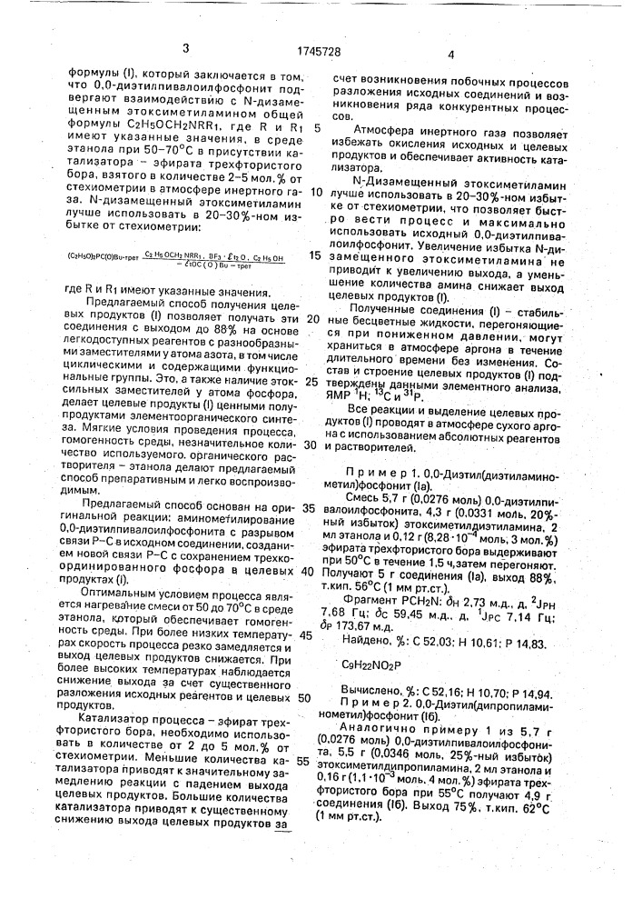 Способ получения n-дизамещенных 0,0-диэтил (аминометил) фосфонитов (патент 1745728)