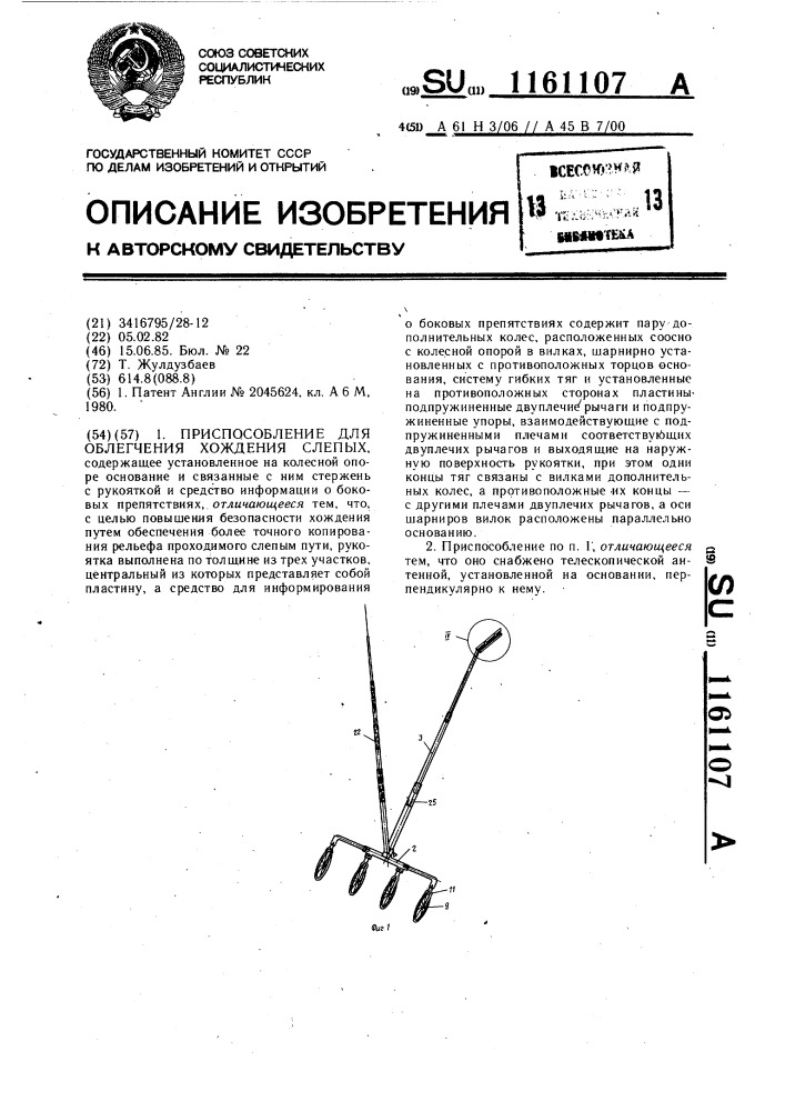 Приспособление для облегчения хождения слепых (патент 1161107)