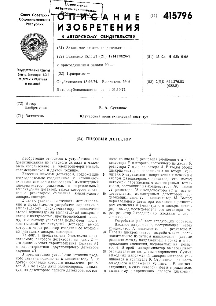 Пиковый детектор (патент 415796)
