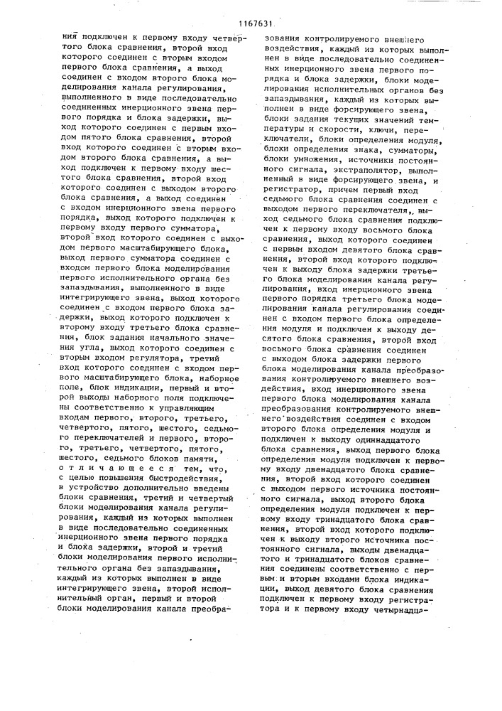 Устройство для моделирования систем управления (патент 1167631)