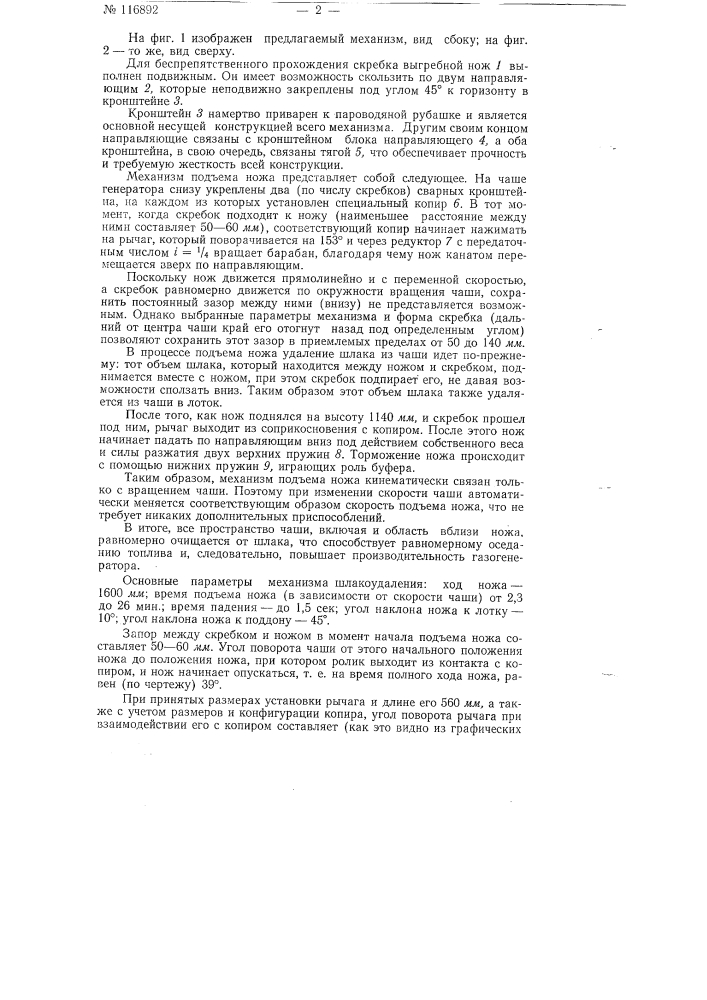 Механизм мокрого шлакоудаления для газогенераторов (патент 116892)