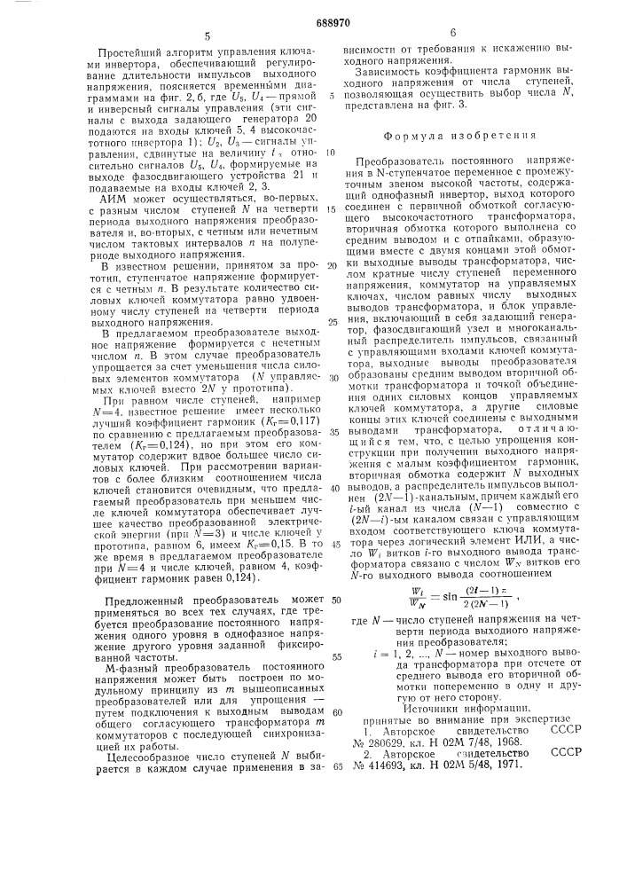 Преобразователь постоянного напряжения в ступенчатое переменное (патент 688970)